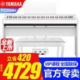 雅马哈（YAMAHA） 电钢琴P225成人88键重锤儿童初学家用专业考级便携式电钢琴P125 新品P225WH主机+原装木架三踏+琴凳大礼包