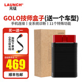 元征golo技师盒子PRO汽车故障诊断OBD检测仪匹配保养机油灯归零检测仪 基础班【送1车型+1特殊功能】