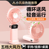 COZA【小风扇推荐】手持小风扇迷你便捷折叠支架usb风扇桌面挂脖式户外学生宿舍办公室充电随身小电扇 樱花粉丨可用3天丨5档强风丨智能数显丨带底座挂绳