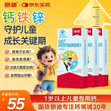 朗迪钙铁锌软胶囊60粒 1-17岁婴幼儿童青少年液体钙片