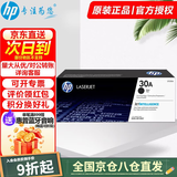 惠普（HP）cf230a 30a粉盒 硒鼓 墨盒原装打印硒鼓 32A成像鼓适用m227fdw 203dw CF230A打印硒鼓(约1600张)