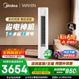 美的出品 华凌空调 省电神机Pro3匹柜机  一级能效双排纯铜管变频立式 KFR-72LW/N8HA1Ⅲ-D