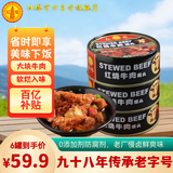 红塔红烧牛肉罐头130克×6罐 即食0添加防腐剂高蛋白午餐肉代餐