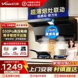 万和【小双翼V9L S·烟灶联动】26立方抽吸油烟机小尺寸家用大吸力顶侧三吸油烟机上门安装一级能效 【单烟机】26m³烟灶联动款V9L S【不含灶具】