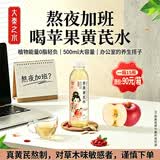大秦之水苹果黄芪水500ml*15瓶 植物熬煮0脂饮料养生水