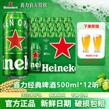 喜力HeineKen经典系列500ml*12罐 高端风味啤酒听装全麦酿造饮品正品 喜力啤酒500ml*12听【赠杯子2个】