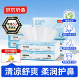 京东京造清凉舒爽保湿纸抽纸 3层80抽*8包乳霜纸云柔巾婴儿纸巾整箱柔纸巾