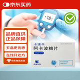 [卡博平] 阿卡波糖片50mg*120片/盒