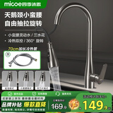 四季沐歌（MICOE）厨房水龙头304不锈钢拉丝防指纹360°旋转冷热洗菜盆洗碗槽水龙头 【天鹅颈抽拉式+三水花】枪灰色