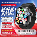 PKSUKBApro可搭配苹果华为小米华强北官方旗舰智能手表多功能运动健康监测可接打电话插卡双登微信灵动岛 S11Ultra3【顶配黑】双+大内存+续航王 摩斯密码+抽拔旋转摄像头+新安卓双+远程控制