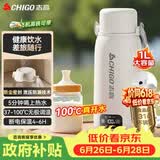 志高（CHIGO）便携式电热水壶恒温烧水杯婴儿冲奶保温杯1L大容量316不锈钢智能电热水杯 JP-SH100B2