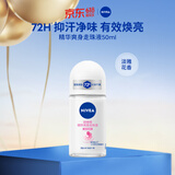 妮维雅（NIVEA）孙颖莎同款抑汗香体止汗露腋下干爽精华爽身走珠液50ml生日礼物