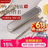美厨（MAXCOOK）纯钛筷子勺套装食品级收纳盒上班族学生便携餐具套装一人MCGC0252