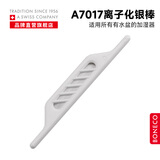 博瑞客空气清洗加湿器 离子化银棒A7017 W200、E2441A、H680、H300、H400加湿器适用【配件】礼品