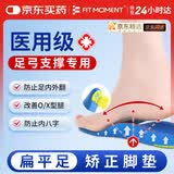 FIT MOMENT医用级扁平足矫正鞋垫成人足弓支撑训练器足内翻外翻内八字矫形器