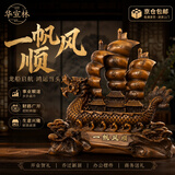 华宣林中式一帆风顺帆船摆件办公室桌面老板桌装饰工艺品开业乔迁礼品 