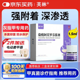 芙林 盐酸阿莫罗芬搽剂5%*1.5ml 灰指甲专用药重度灰指甲指甲增厚发黄变厚真菌感染药非乳膏灰指甲药