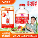 九江双蒸豉香型白酒 29.5度浸泡酒5.1L 广东米酒泡酒青梅水果散酒