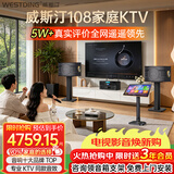 威斯汀【热卖10W+】家庭ktv音响套装唱歌全套设备点歌机一体卡拉ok影院家用客厅全新升级108音箱套装 套装八｜【专业效果器】音效拉满