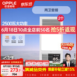 欧普照明（OPPLE）风暖浴霸基础暖系列超薄浴室取暖器卫生间暖风机集成吊顶 套餐3