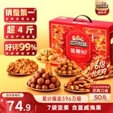 三只松鼠坚果零食端午礼盒2060g/2063g混发零食礼包干果炒货企业团购送礼
