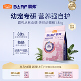 麦富迪猫粮 barf霸弗天然猫粮冻干幼猫粮高蛋白温和养护肠胃牛肉1.8kg