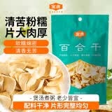 金唐百合干100g/袋 湖南特产药百合干货银耳莲子桂圆枸杞食材