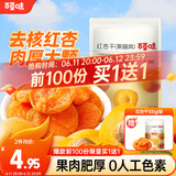 百草味红杏干100g/袋 蜜饯果干办公室零食休闲食品果脯零嘴小吃烘焙