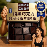 同款无糖纯黑巧克力70%以上0糖0脂零食纯可可脂健身进口 【锻造夏季完美身材】臻选黑巧克力72%共2盒