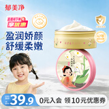 郁美净金牌儿童霜铁盒装幸运铃兰75g宝宝润肤乳滋润补水保湿鲜奶霜