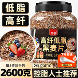 丙田 高纤黑麦片1300g 低脂健身早代餐即食 无加糖纯全麦燕麦片中老年