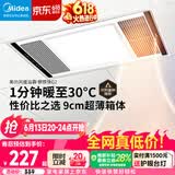 美的（Midea）风暖浴霸钢铁侠系列暖风照明排气一体换气暖风机G2