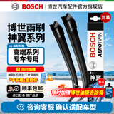 博世（BOSCH）神翼无骨雨刮器专车专用进口雨刷器大众奥迪奔驰宝马特斯拉沃尔沃 下单备注车型+年款或车架号【顺丰包邮】