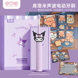 亿觅（emie）电动牙刷HelloKitty三丽鸥酷洛米凯蒂猫成人儿童女生可爱软毛自动牙刷女孩子节日生日礼物礼盒 酷洛米儿童牙刷【含2个刷头】【精美礼袋贺卡】