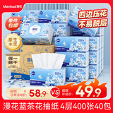 漫花蓝茶花纸巾抽纸4层400张*40大包整箱批发家用餐巾面巾卫生纸