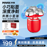 奔腾（POVOS）剃须刀T006赤焰红小星锤电动便携刮胡刀智能剃胡刀生日送男友老公父亲节礼物实用价保618