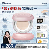 蒂洛薇（DIROVO）【京东专属】烟霞粉粉膏24H持妆控油遮瑕粉底液自然色20g七夕
