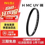 耐司（NiSi）H MC UV 37mm UV镜 双面多层镀膜37毫米uv滤镜保护镜头无暗角单反微单滤光镜佳能尼康索尼相机滤镜