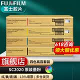 富士（原富士施乐）施乐SC2020原装碳粉盒施乐2020墨粉盒原装耗材黑色墨粉彩粉 高容（红+黄+青+黑色）套装