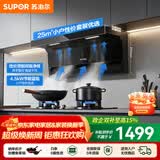 苏泊尔（SUPOR）油烟机家用顶侧双吸抽油烟机燃气灶套装厨房25m³爆炒大吸力智控烟灶套装天然气灶具烟机套装PL11 【管道天然气12T】4.5KW节能灶+顶侧烟机套装