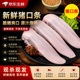 果亦橙乡下猪散养新鲜现杀猪耳（猪部位猪下水）源头直发净重中秋送礼 猪口条（2斤/份）