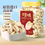 百草味盐焗味开心果500g 每日坚果炒货干果无漂白大颗粒休闲零食送礼