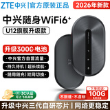 中兴随身wifi6移动免插卡支持5G/4G设备无线网卡便携随行车载网络热点无限全国通用流量2025新款U12黑
