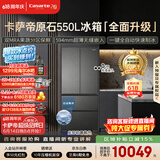 卡萨帝（Casarte）原石机皇550法式冰箱2026新款 超薄零嵌窖藏养鲜双系统自动制冰 揽光548同款 BCD-550WGCFDMGDEU1