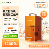 XTOOL【文创创业入门】F2双激光雕刻机小型全自动手持金属打标机打印机 F2+RA2Pro+扩幅配件