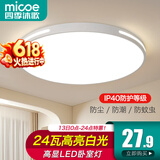 四季沐歌（MICOE）照明吸顶灯led卧室灯具套餐全屋客厅灯饰阳台过道餐厅薄现代简约 力荐！24瓦三防灯适12-16平