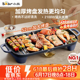 小熊（Bear）烤肉电烤盘 烤盘家用一体烤肉锅 52cm加大烤盘 2100W速烤 轻油少烟不沾烧烤电烤炉DKL-E20U1