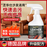 童贝恩真皮沙发清洁剂保养油适用芝华仕皮革护理芝华士皮具清洗去污液 皮革清洁剂500ml