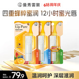 曼秀雷敦蜂蜜润唇膏 男女生保湿滋润唇膜淡化唇纹 香橙味+原味+佛手柑味