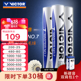 威克多（VICTOR）羽毛球鹅毛球 耐打飞行稳定训练用球大师6号/大师7号单筒12只装 MS7 76球速 1筒